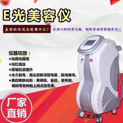 選購(gòu)E光祛痘祛斑儀器全攻略 優(yōu)質(zhì)生產(chǎn)廠家與可靠采購(gòu)渠道